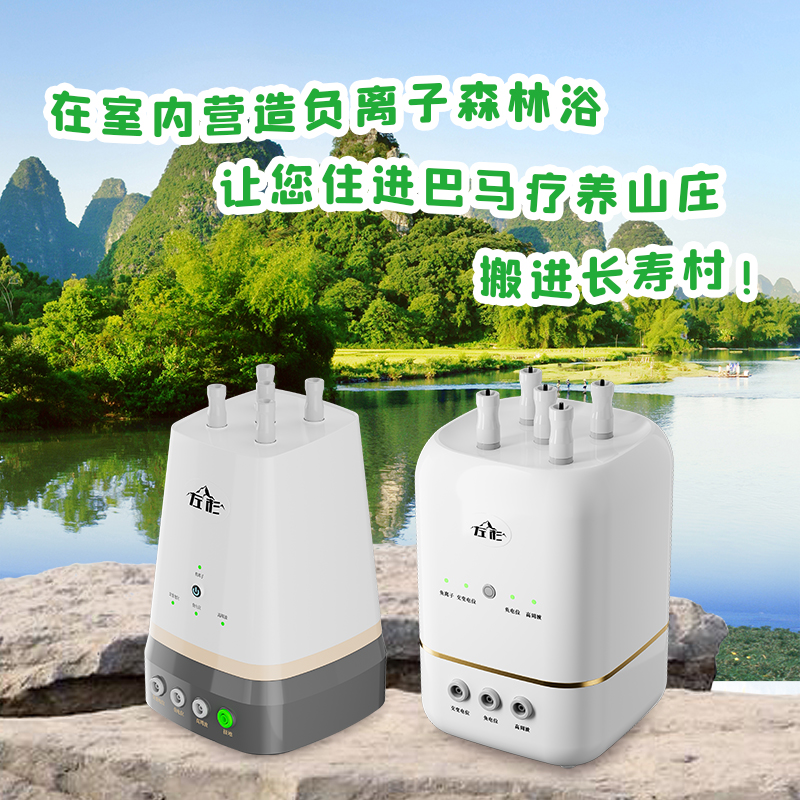 负离子负电位一体机