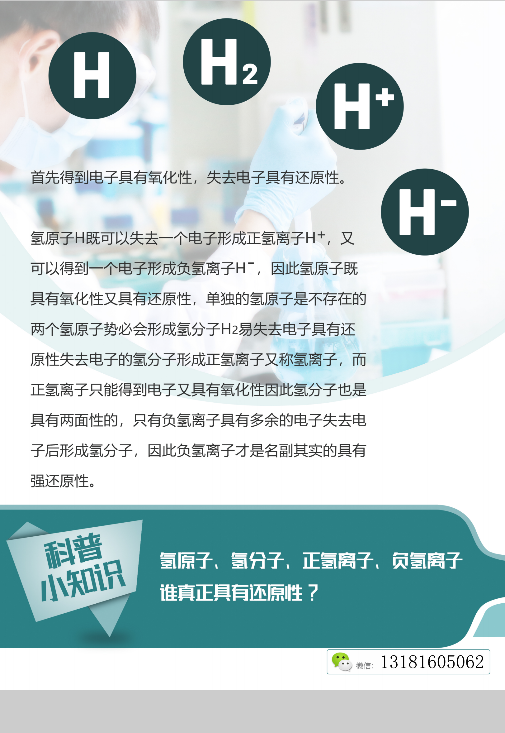 氢原子、氢分子、正氢离子、负氢离子谁真正具有还原性