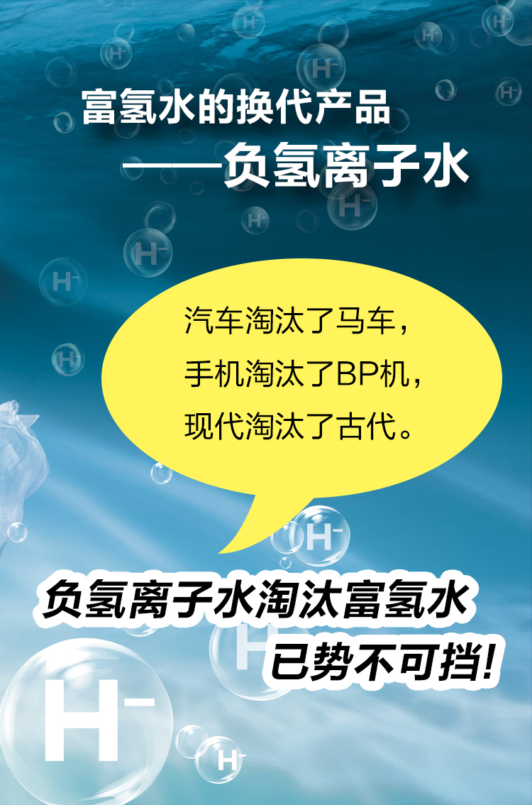 富氢水的换代产品——负氢离子水