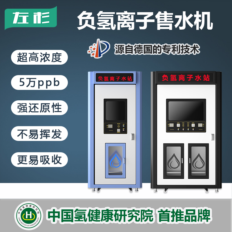 氢饮联售水机简介