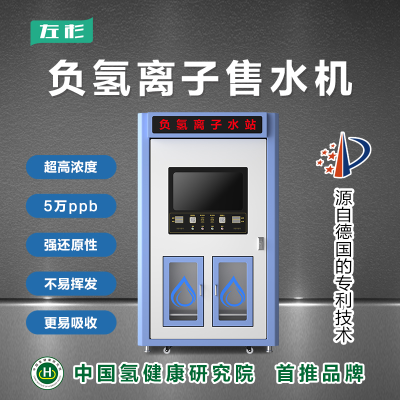 负氢离子水的浓度为什么比富氢水高很多