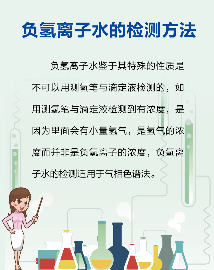 负氢离子水的检测方法