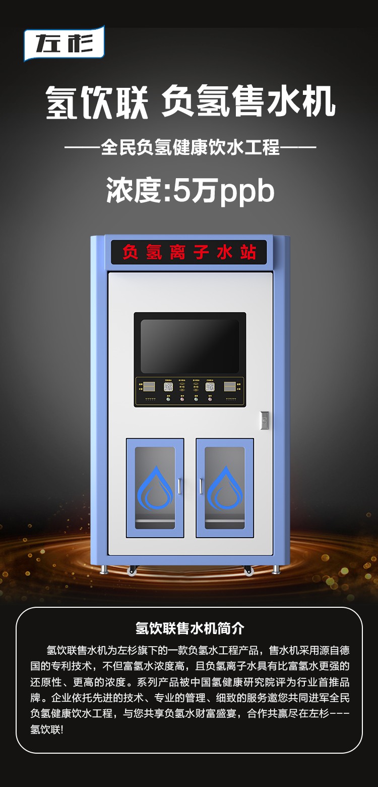 氢饮联售水机简介
