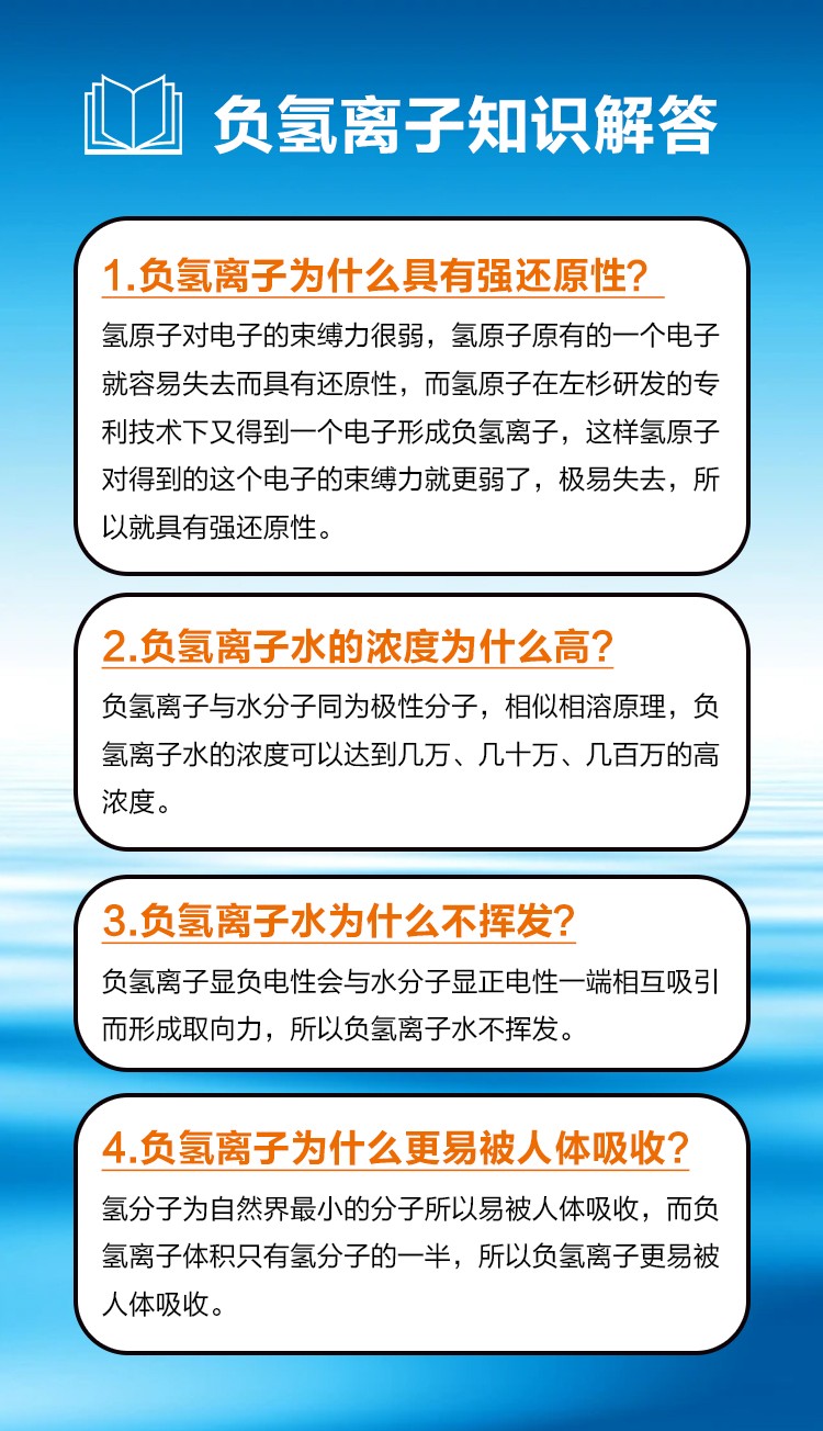 负氢离子水的浓度为什么比富氢水高很多