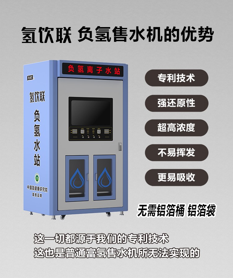 氢饮联富氢水站的优势
