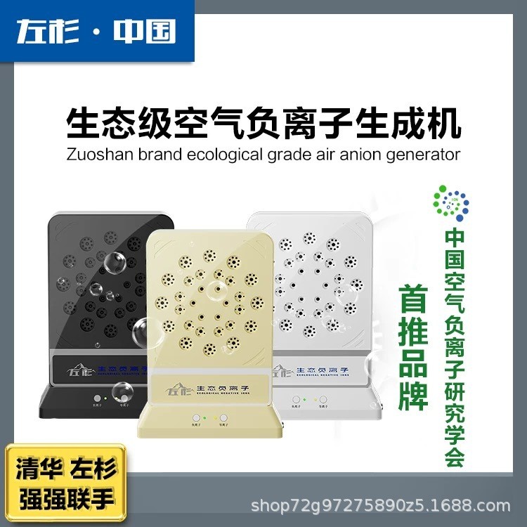 左杉负离子发生器负氧离子空气净化器家用消毒机生态级氧吧