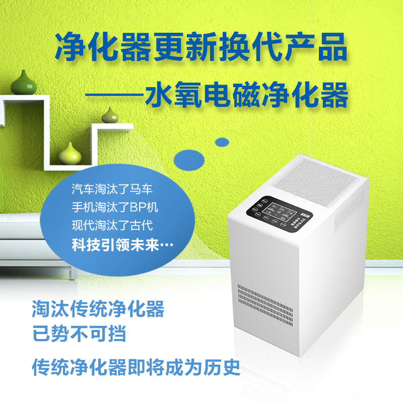 水氧电磁空气净化器的优势