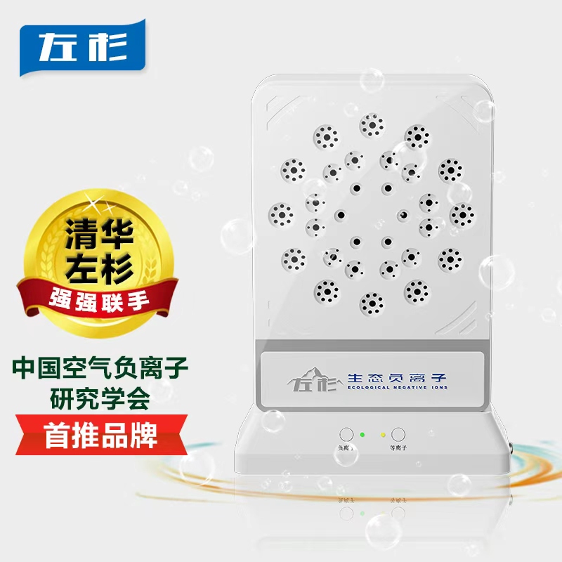 生态级负离子发生器V6